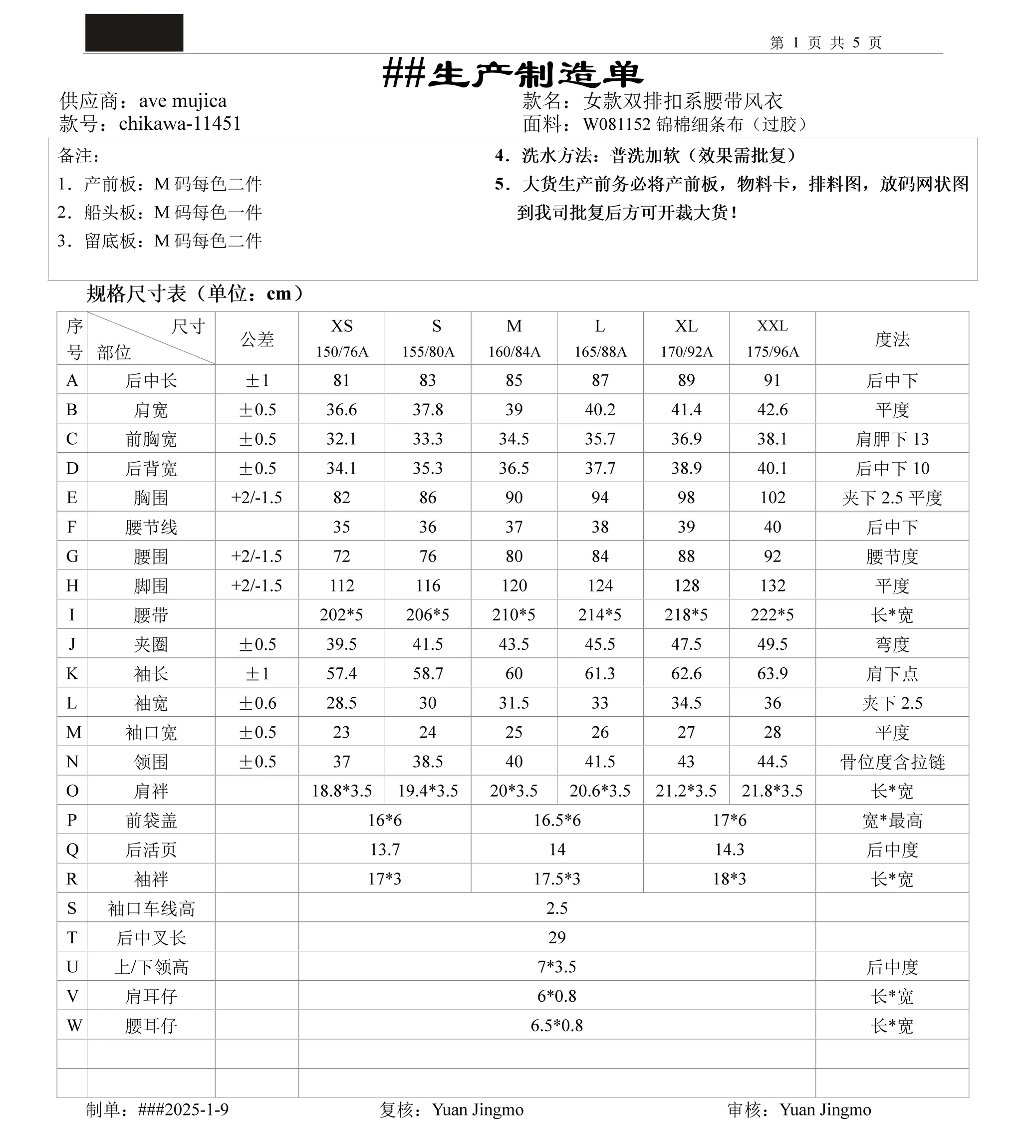 生产制造单 第 1 页