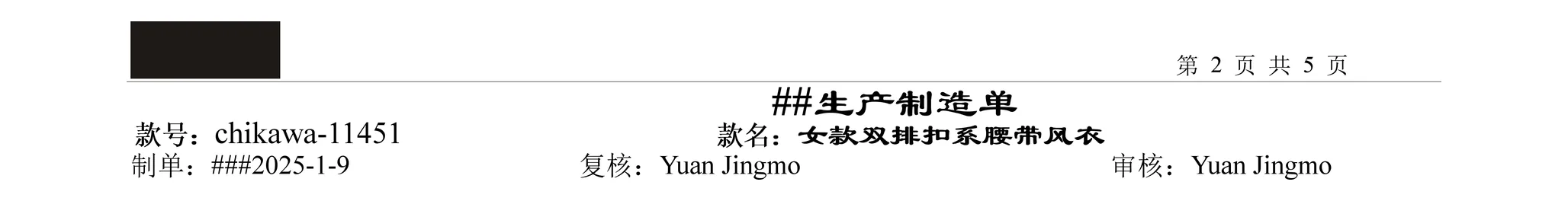 生产制造单 第 2 页