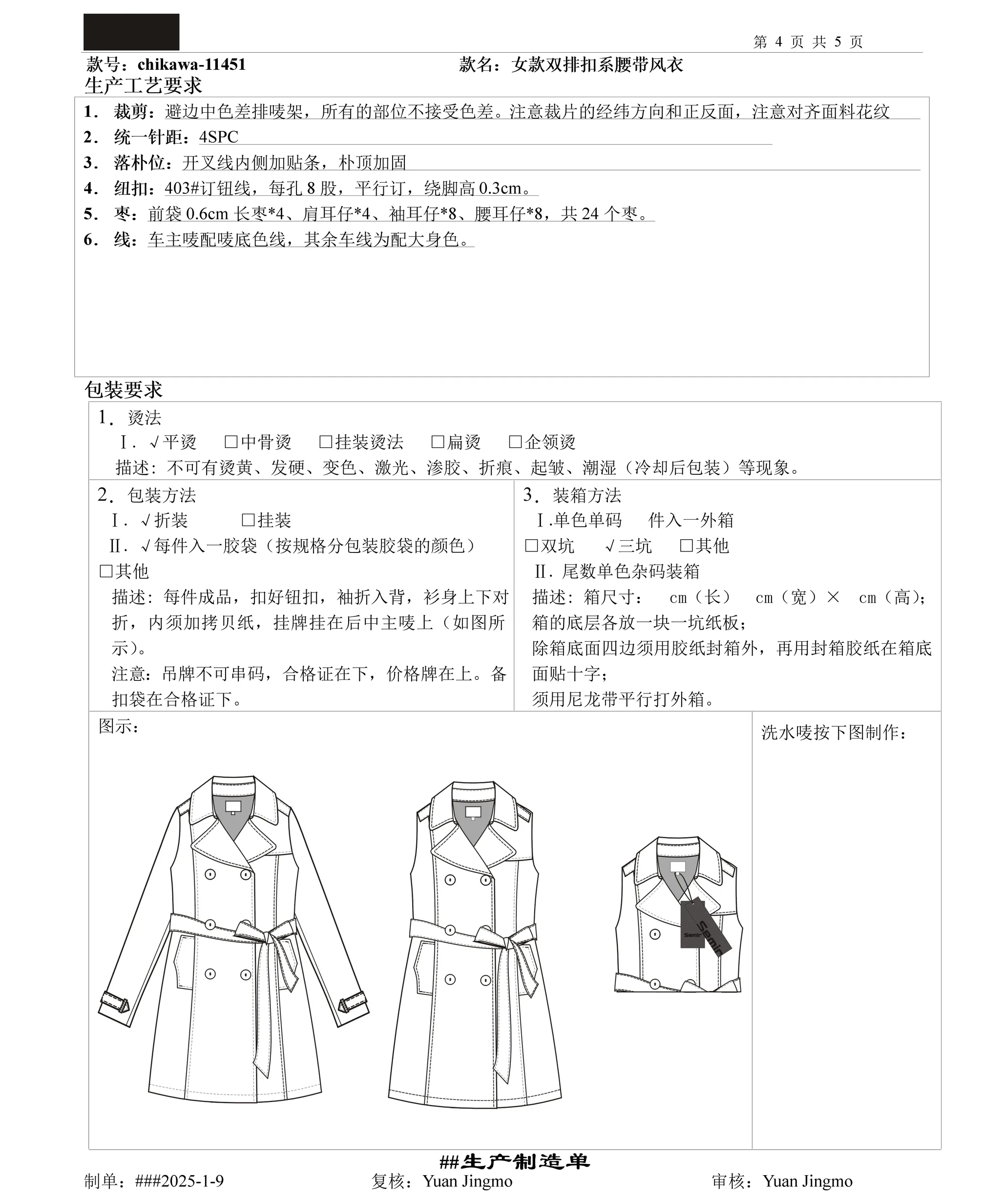 生产制造单 第 4 页