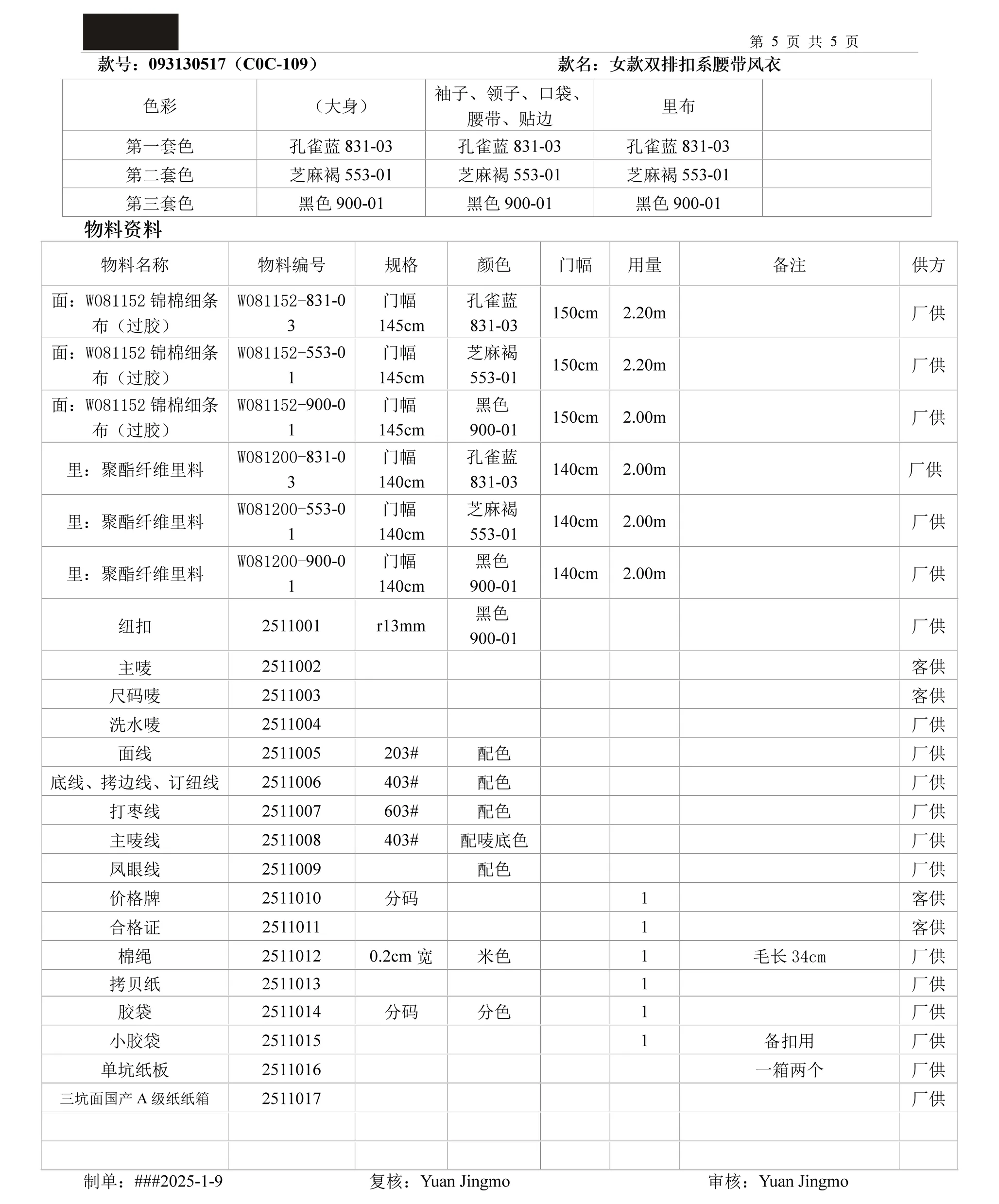 生产制造单 第 5 页